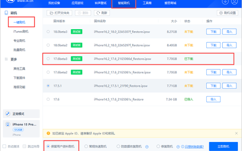 iOS 17.6beta3发布啦！iOS 17.6beta3有哪些变化？值得升级吗？