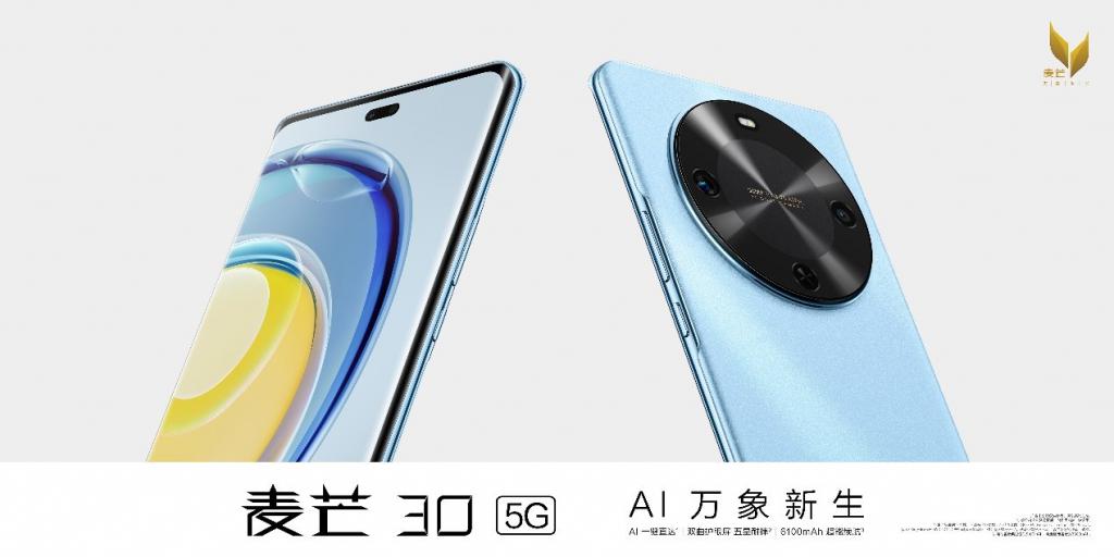 AI 智慧体验、6100mAh 大电池、轻薄耐摔机身,麦芒 30 5G 正式发布