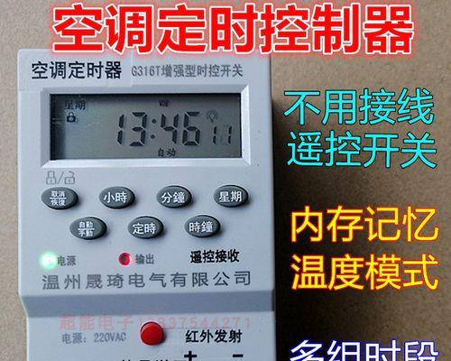 以空调自动开关机的原因及优势(智能化节能技术在空调中的应用)