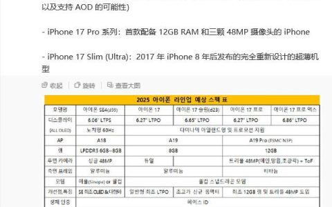 苹果新品配置曝光：iPhone SE 4 首配 OLED，iPhone 17 首次引入 LTPO 面板