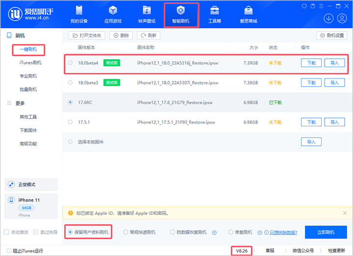iOS 18beta4发布啦!iOS 18beta4升级方法!