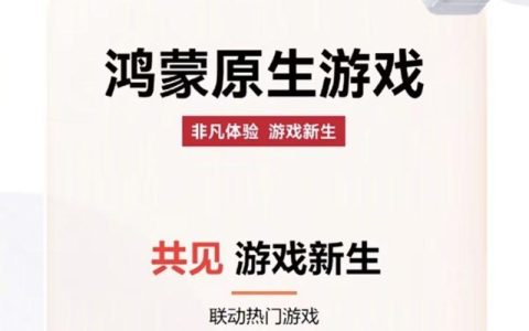 华为鸿蒙原生游戏亮相 ChinaJoy 全场景多设备无缝流转新玩法