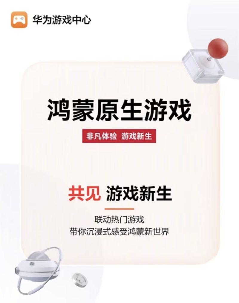 华为鸿蒙原生游戏亮相 chinajoy 全场景多设备无缝流转新玩法
