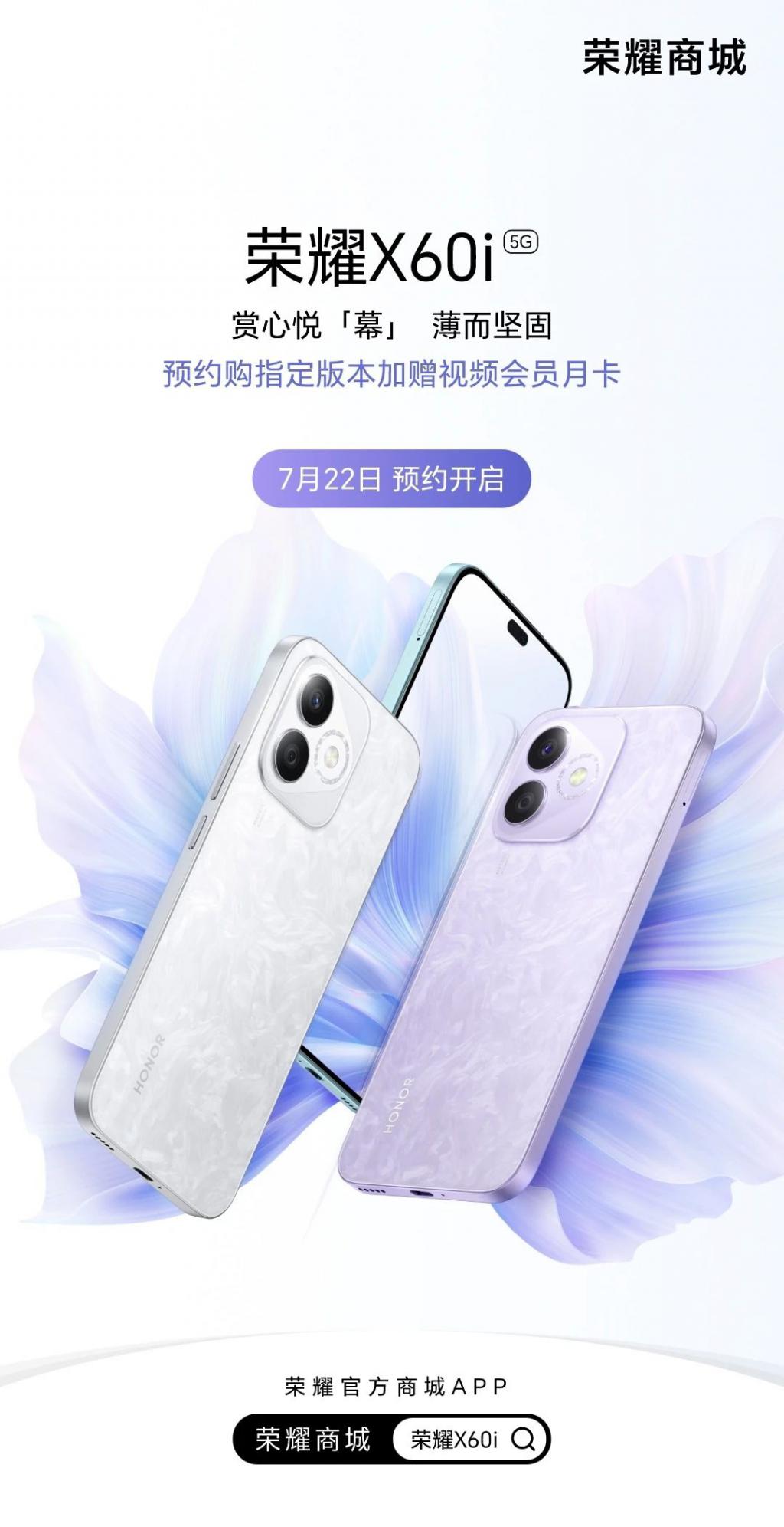 荣耀 x60i 上架 灵动岛挖孔屏 + 浴霸双摄 外观给几分?