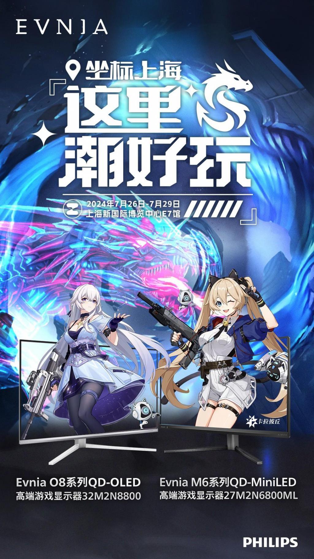 ChinaJoy2024 奔现异世界 Evnia 49 英寸巨幕登场