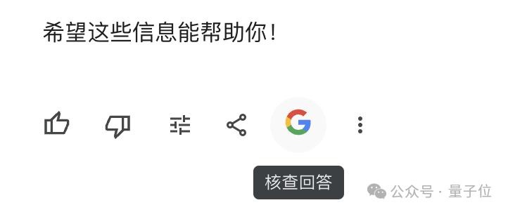 大模型厂商密集发力,谷歌也开“卷”了:Gemini 聊天机器人换上新模型,还能一键核查输出内容