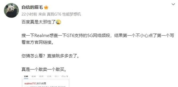 沈义人吐槽百度“太邪性”:点真我官网链接跳到拼多多