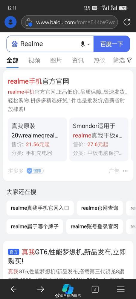沈义人吐槽百度“太邪性”:点真我官网链接跳到拼多多