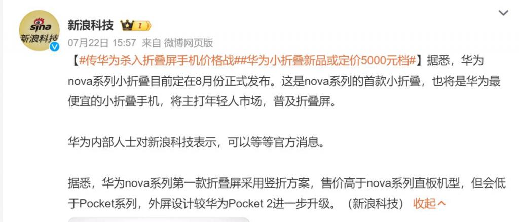 华为 nova Flip 惊喜亮相!nova 系列首款小折叠,再度诠释潮流美学!