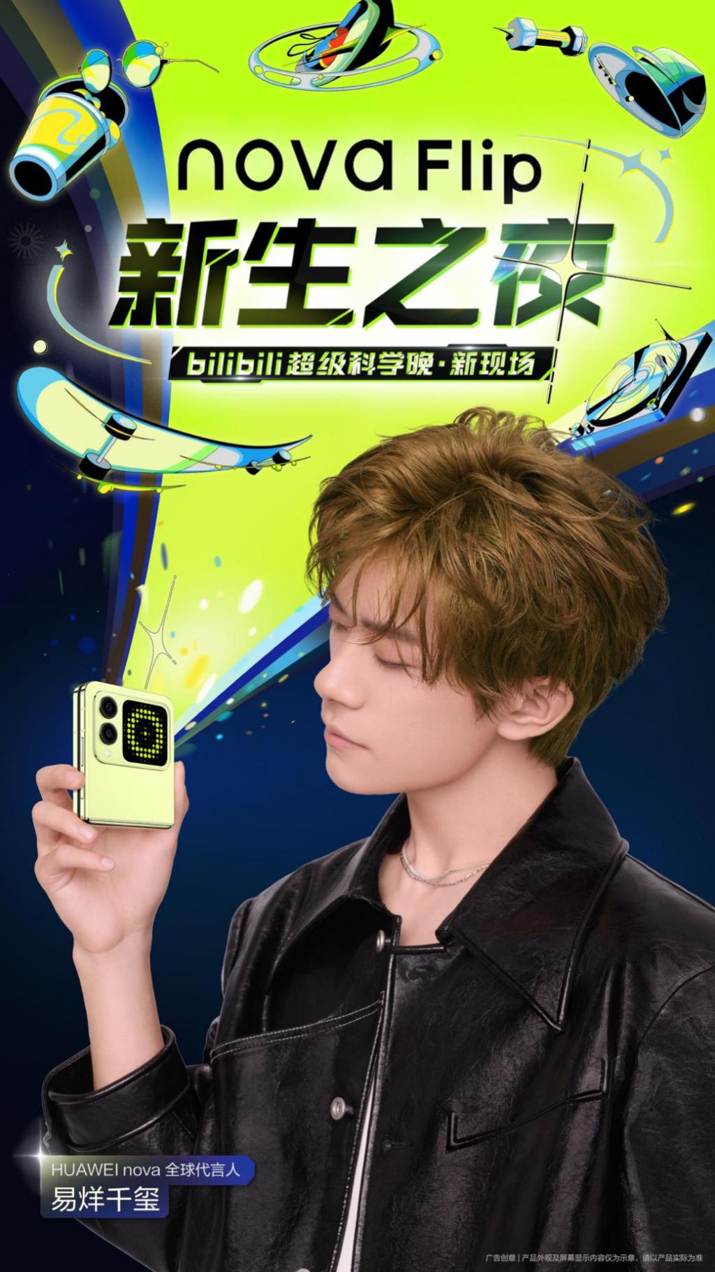 华为 nova Flip 惊喜亮相!nova 系列首款小折叠,再度诠释潮流美学!