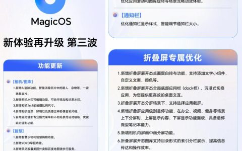 荣耀 MagicOS8.0 最新升级计划 AI 消除 / 相机水印编辑来了
