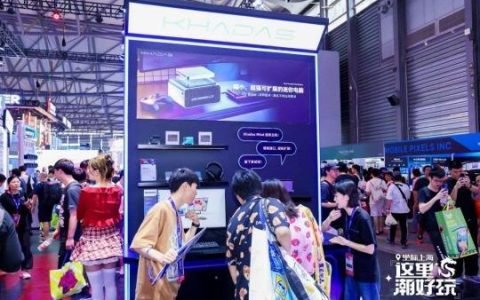 Khadas 2024 ChinaJoy 回顾：以创新设计引领迷你主机发展