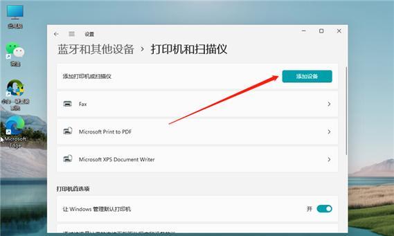 解决打印机无法连接手机问题的方法(如何设置打印机为主题)