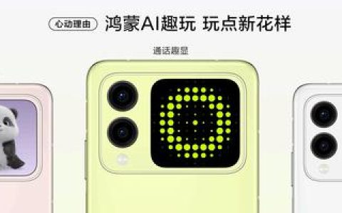 华为 nova Flip 可折叠 120 万次！折叠屏的极限在哪里？