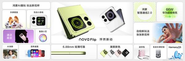 华为 nova Flip 可折叠 120 万次!折叠屏的极限在哪里?