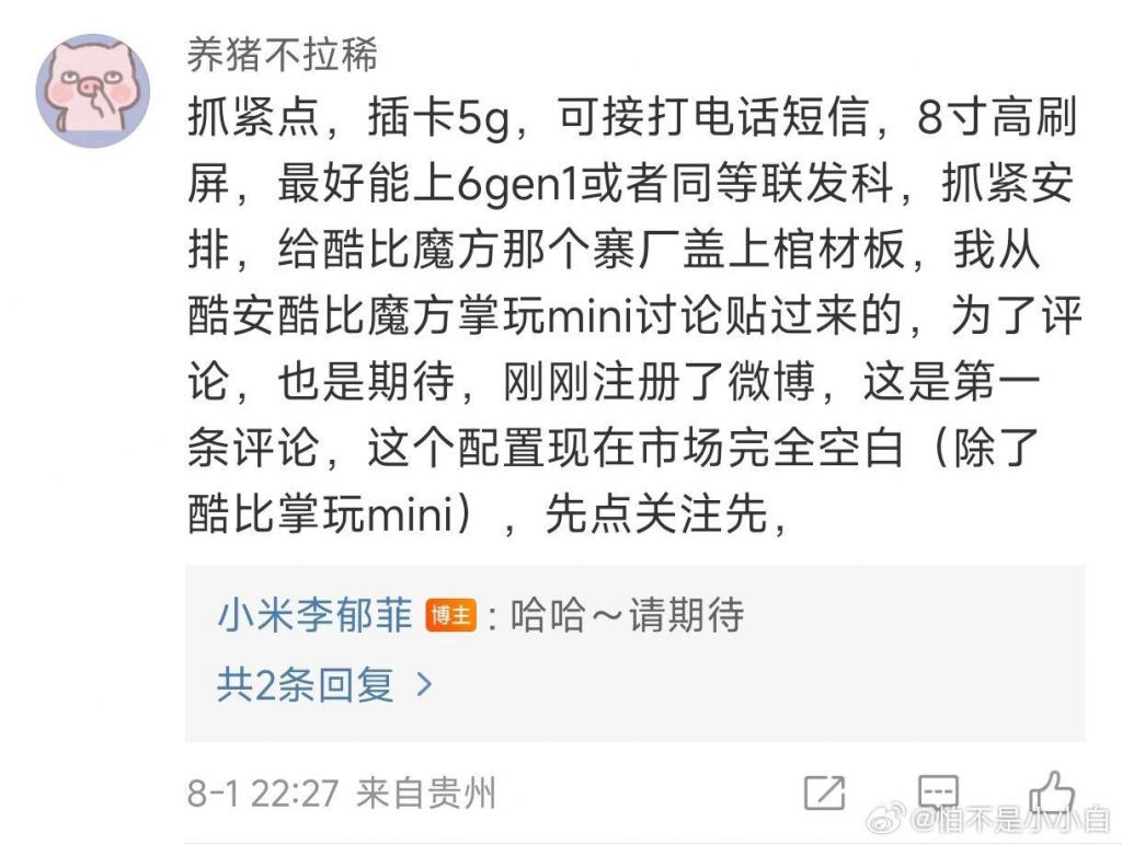 真越级!子品牌 8G4 新机曝标配超声波指纹