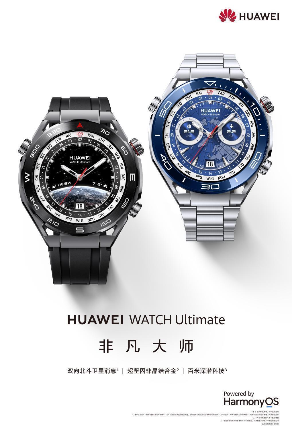 88 全民健身日:华为 WATCH Ultimate 如何引领全民健身新纪元?