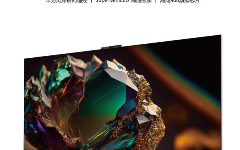 华为推出新款智慧屏 首发价 6499 起