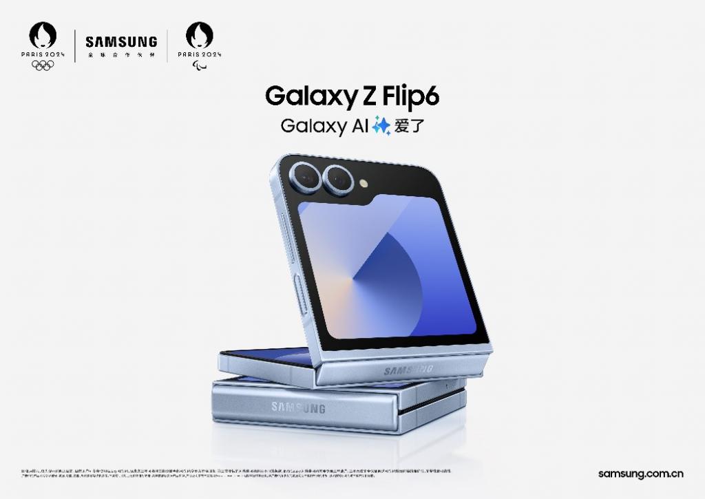 AI 让外屏玩法更多样,三星 Galaxy Z Flip6 赋能便捷生活