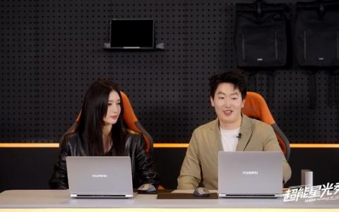 管泽元江疏影体验华为 MateBook GT 14：技术艺术完美结合