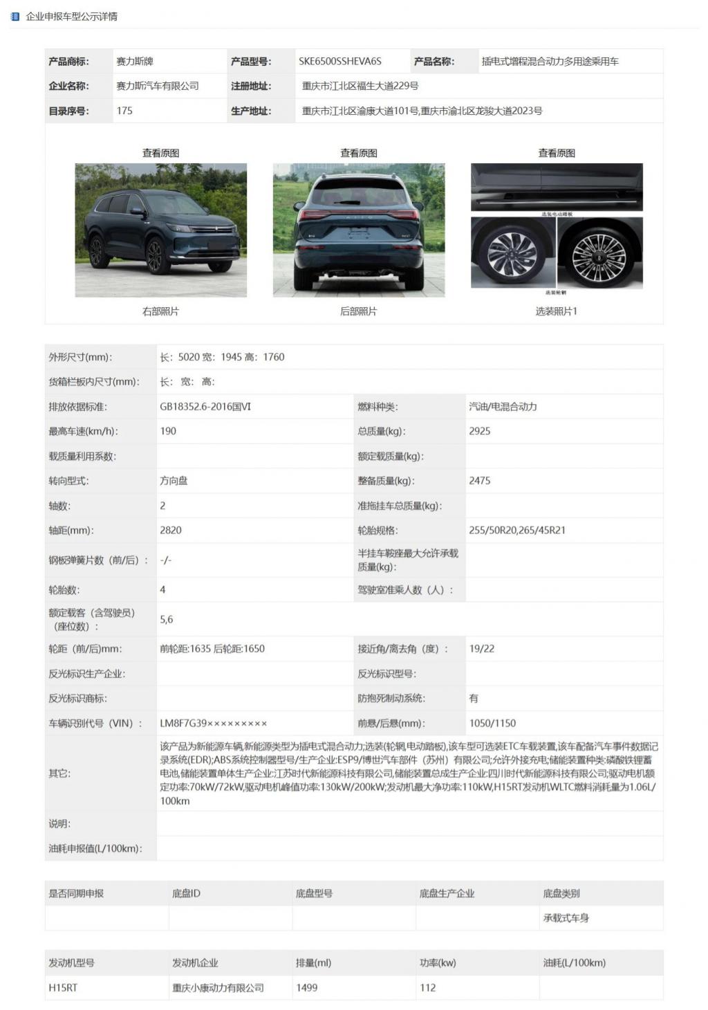 问界新 m7pro 增程车型工信部申报 搭载华为 ads 基础版