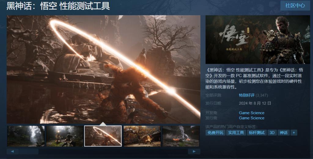 先测再玩,《黑神话:悟空》官方性能测试工具上架