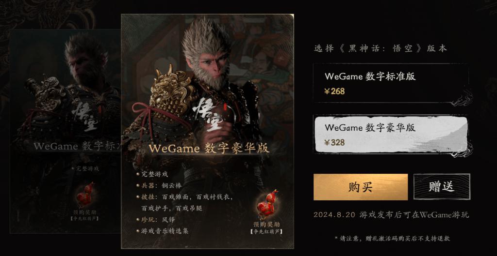 先测再玩,《黑神话:悟空》官方性能测试工具上架