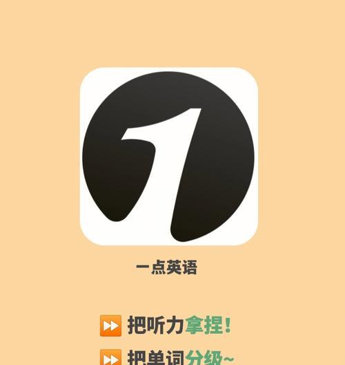 如何提高英语听力口语能力(有效方法和技巧帮助你流利表达和理解英语)
