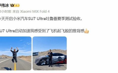 卢伟冰体验小米 SU7 Ultra