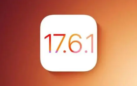 iOS 17.6.1最新版评测_是否值得升级！