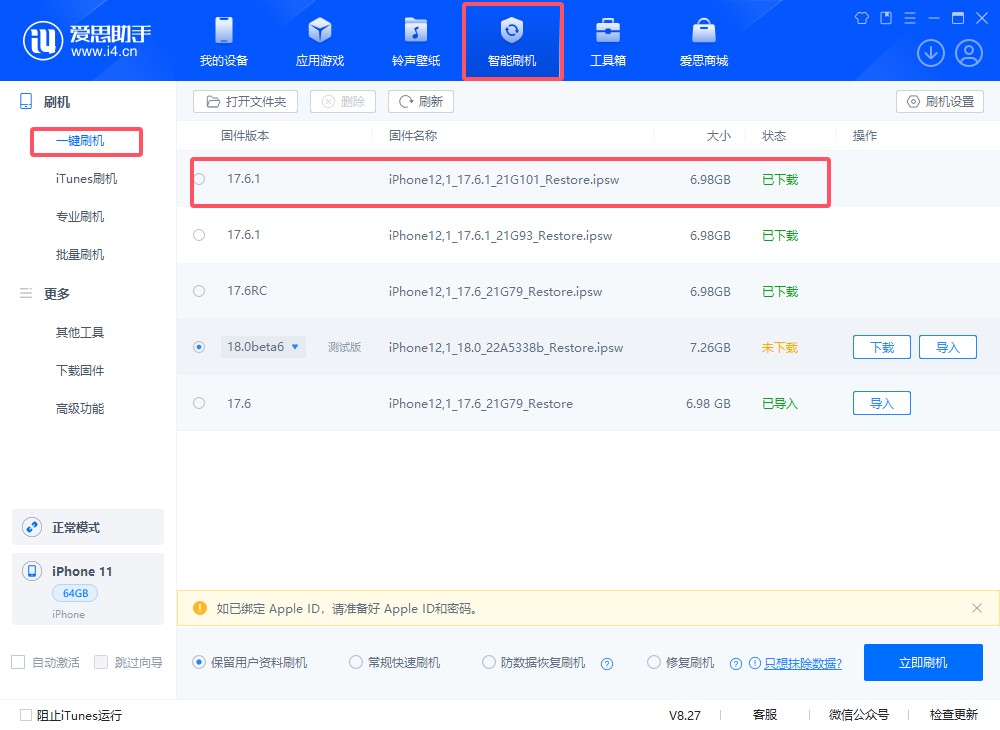 iOS 17.6.1最新版评测_是否值得升级!
