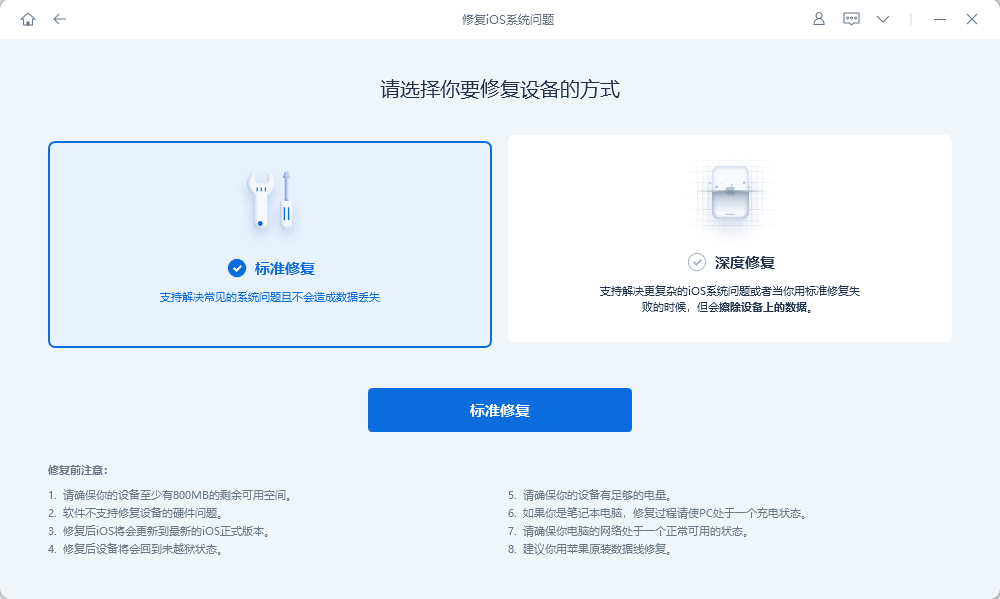 iPhone有哪些刷机方法?三种苹果刷机方法分享