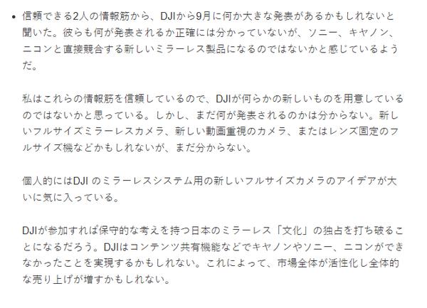 大疆或在 9 月发布全画幅无反相机 日本厂商好日子到头了?