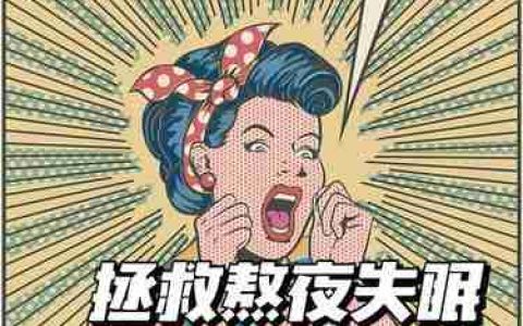 失眠原因及解决方法（以又困睡不着是什么原因）