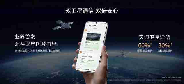 华为 Pura 70 Pro+ 获消费级天通终端性能评测综合评价五星排名第一