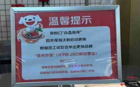 网传京东食堂也开启末位淘汰制 这是要向华为看齐？