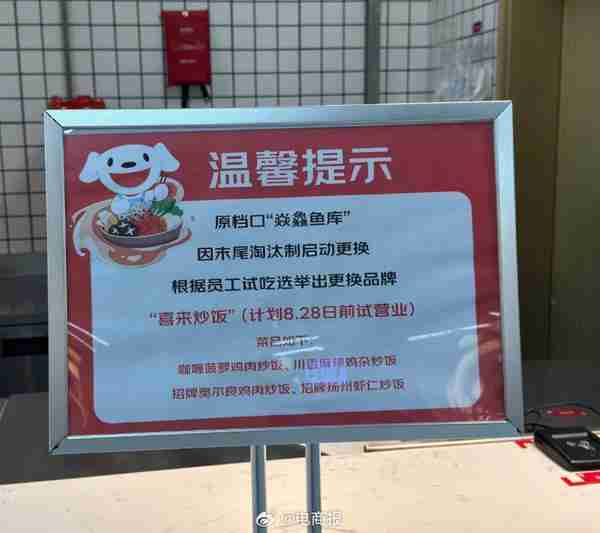 网传京东食堂也开启末位淘汰制 这是要向华为看齐?