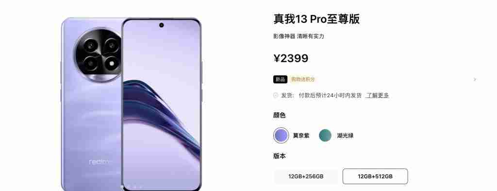 1999 元起,真我 13 Pro 系列正式发布,长焦神器
