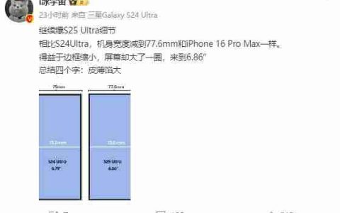 三星 S25 Ultra 细节曝光：与 iPhone 16 Pro Max 同宽，屏幕更大