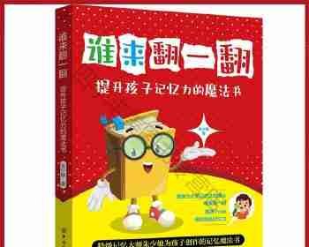 提高小孩记忆力的有效方法(培养小孩记忆力的关键技巧)