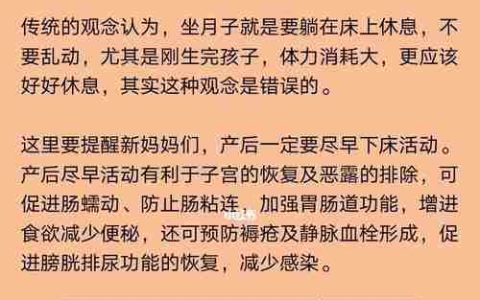 科学坐月子，关爱产后身心健康（从饮食到护理）