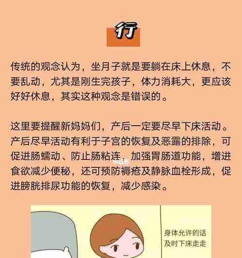 科学坐月子,关爱产后身心健康(从饮食到护理)