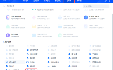 爱思专业验机_不再买“水货机”