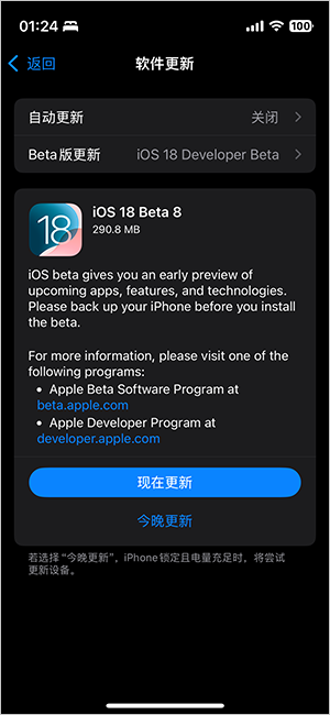ios 18beta8发布_ios 18rc版即将到来!