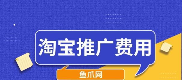网上推广销售的技巧与策略(掌握关键诀窍)