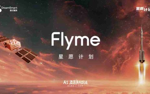 「Flyme 星愿计划」活动举办，预告魅族颜值实用新品 Lucky 08 手机本月见
