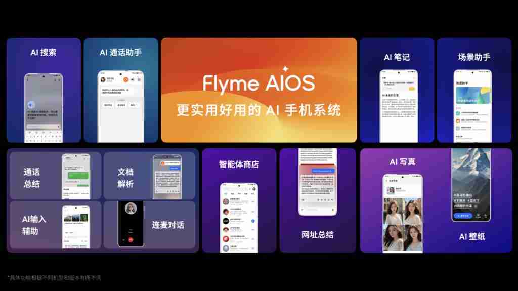「Flyme 星愿计划」活动举办,预告魅族颜值实用新品 Lucky 08 手机本月见
