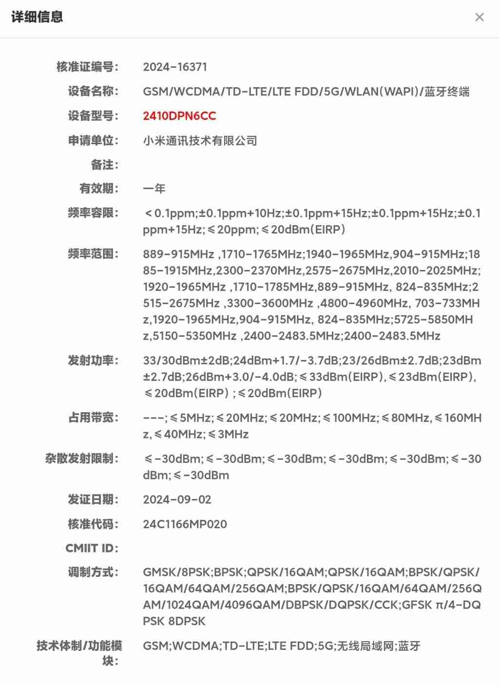 下月见!小米 15 两款机型入网