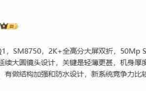 首款骁龙 8 Gen4 大折！OPPO Find N5 曝光