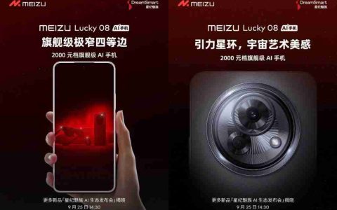 魅族 Lucky08 真机照公布 外观给几分？